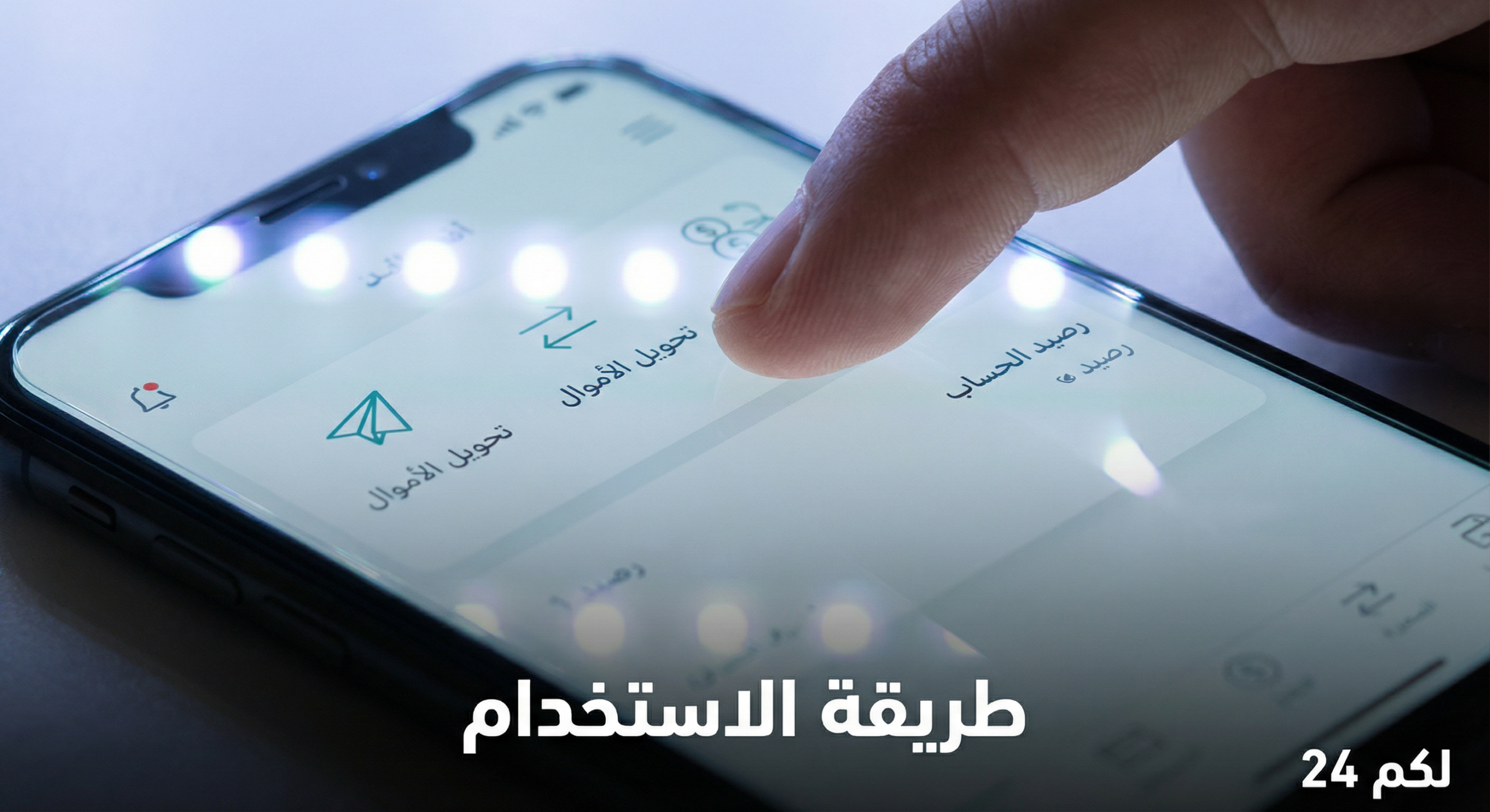 شرح تطبيق إنستا باي (InstaPay) مصر 2026 (دليل التحويل اللحظي الشامل)